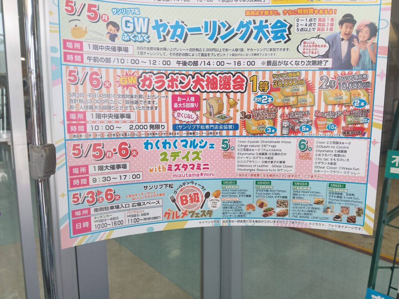 サンリブ下松