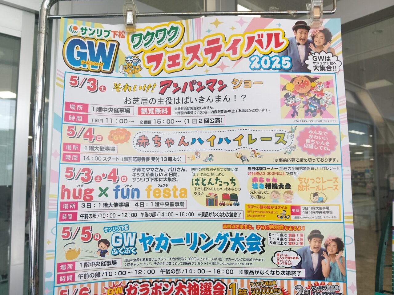 サンリブ下松