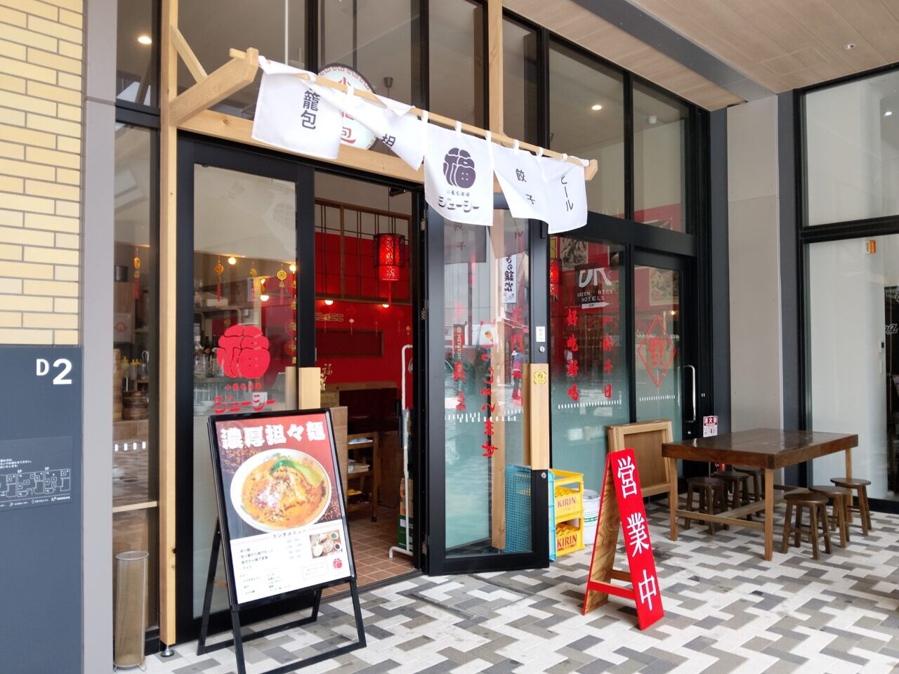 小籠包酒場ジューシー