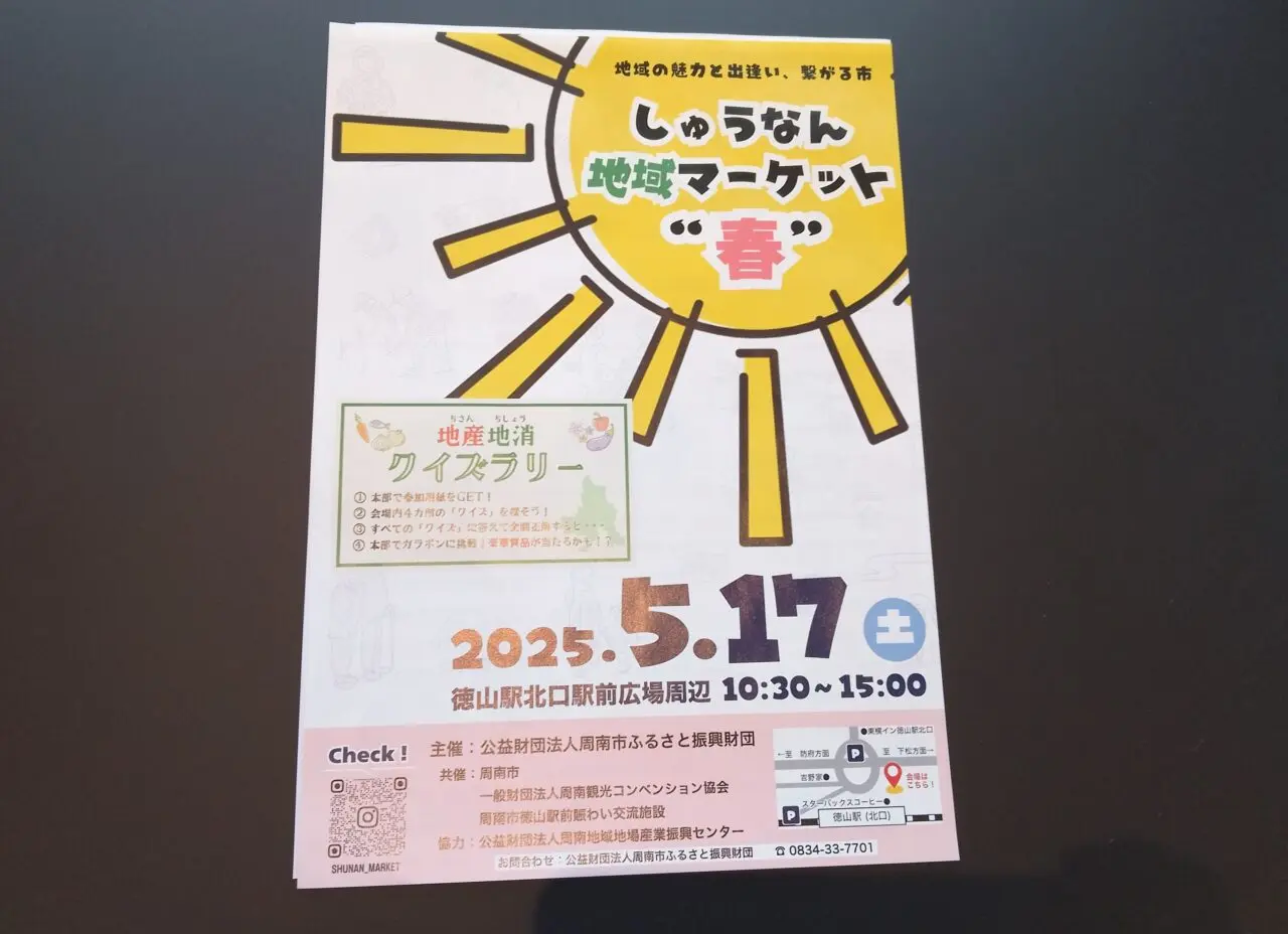 しゅうなん地域マーケット