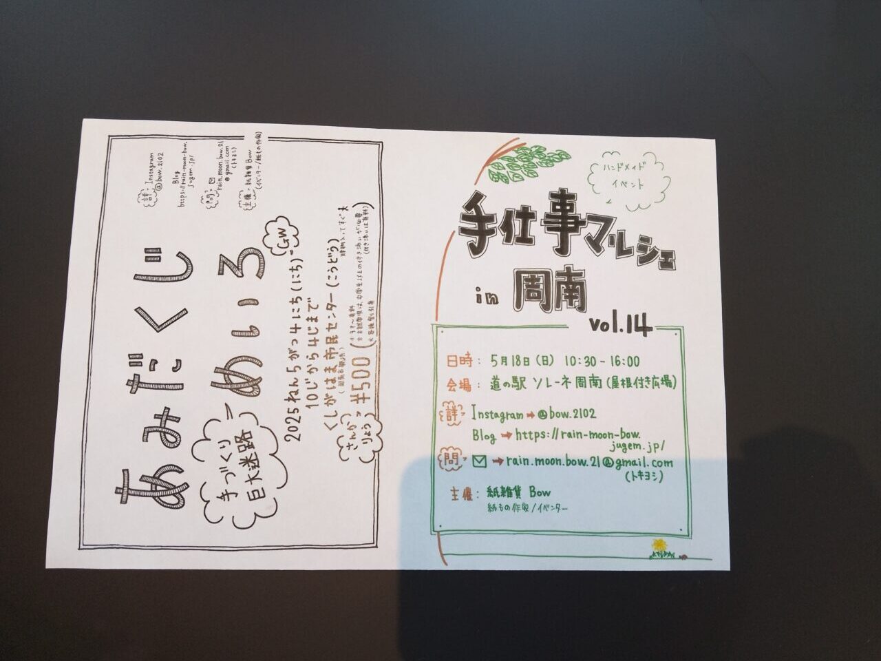 手仕事マルシェ