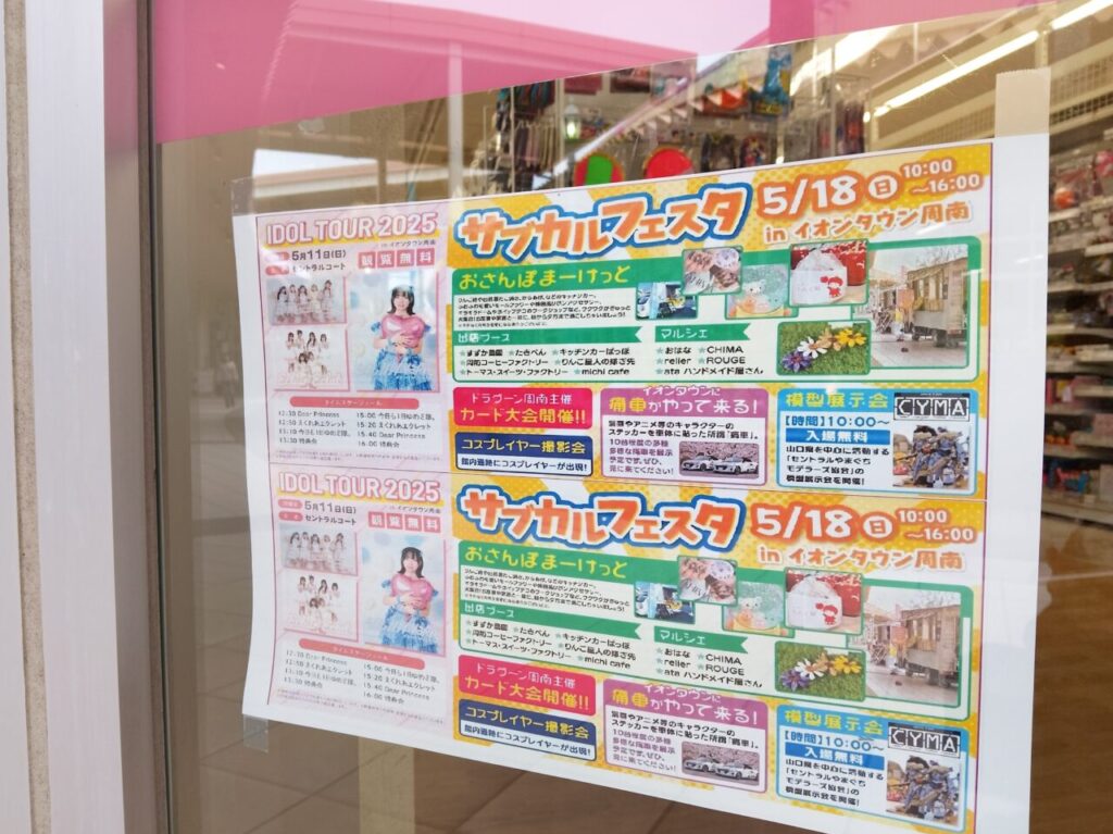 サブカルフェスタ