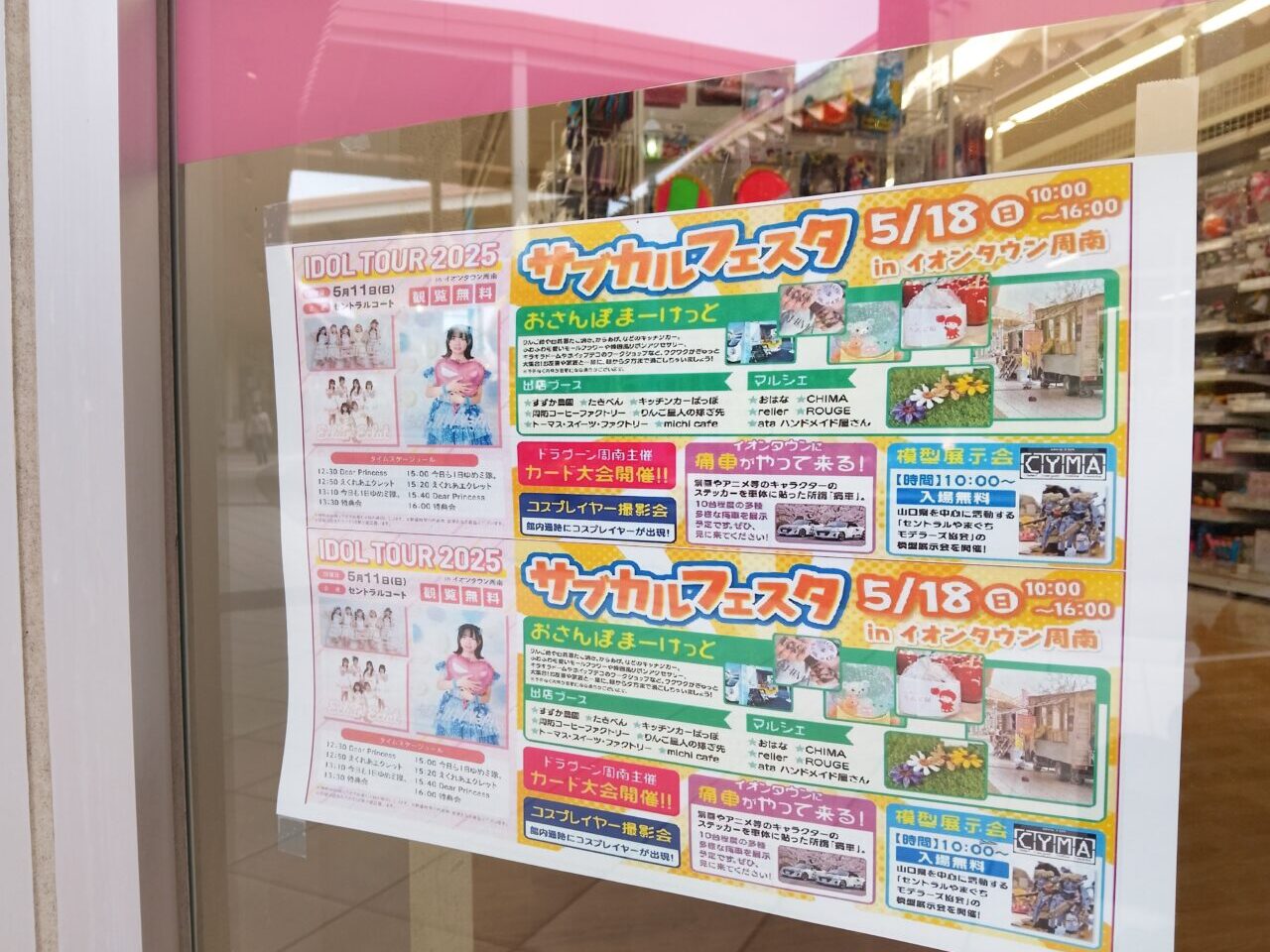 サブカルフェスタ