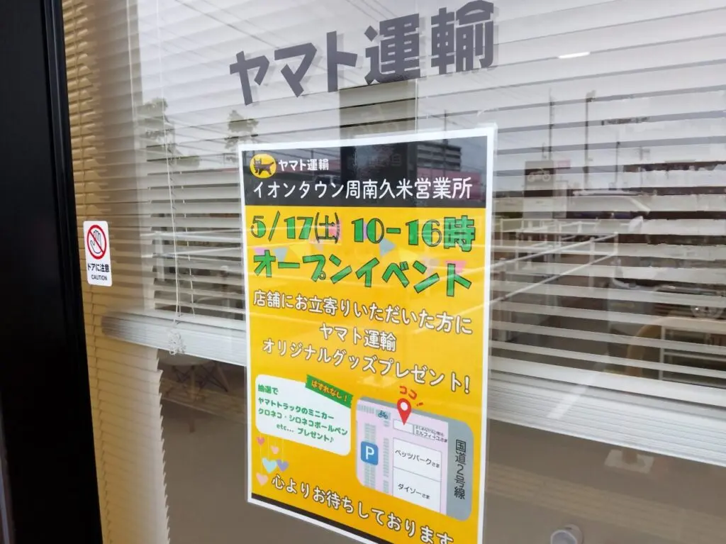 ヤマト運輸