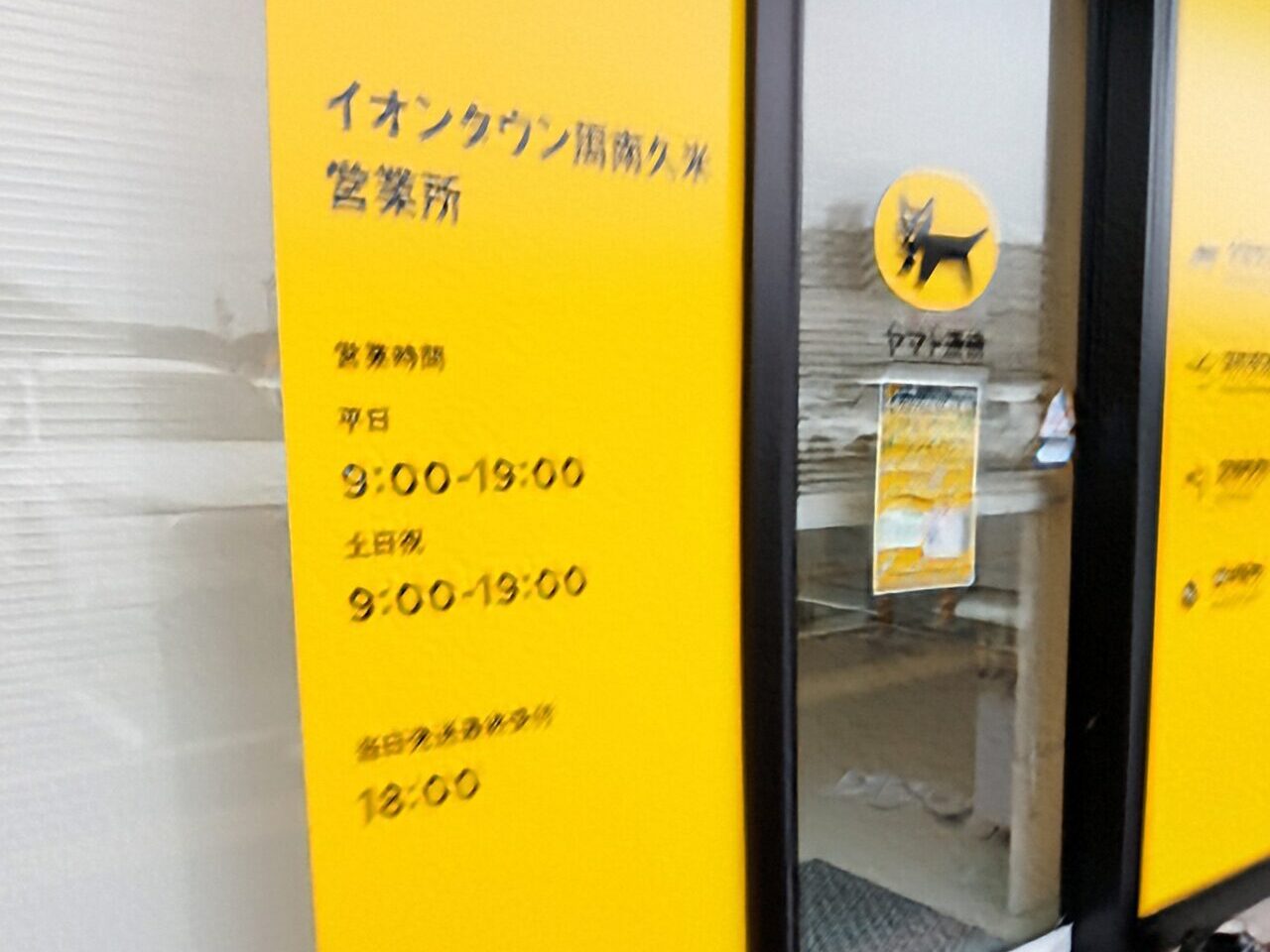 ヤマト運輸