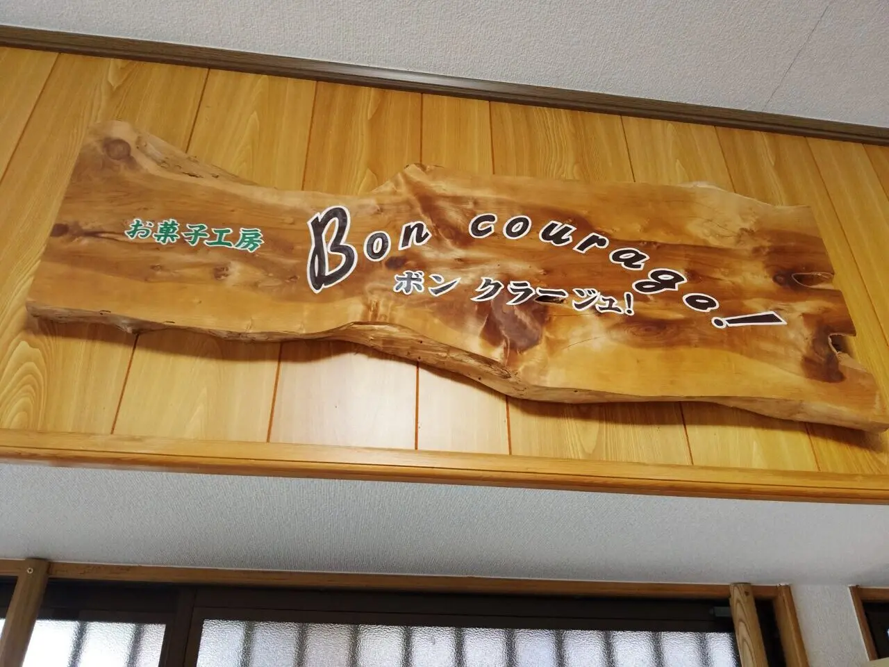 boncourage