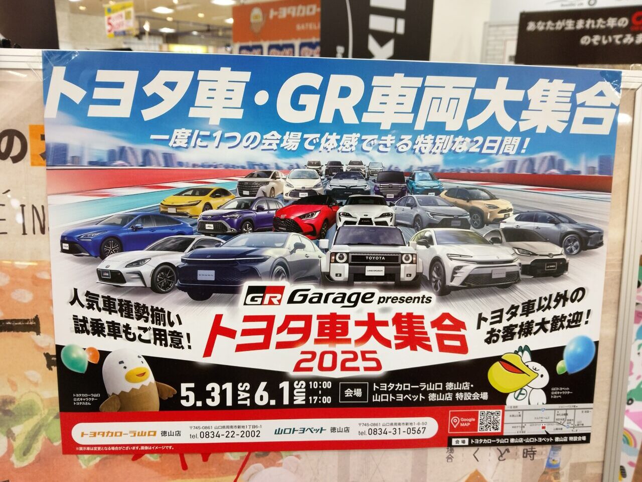 トヨタ車GR車両大集合