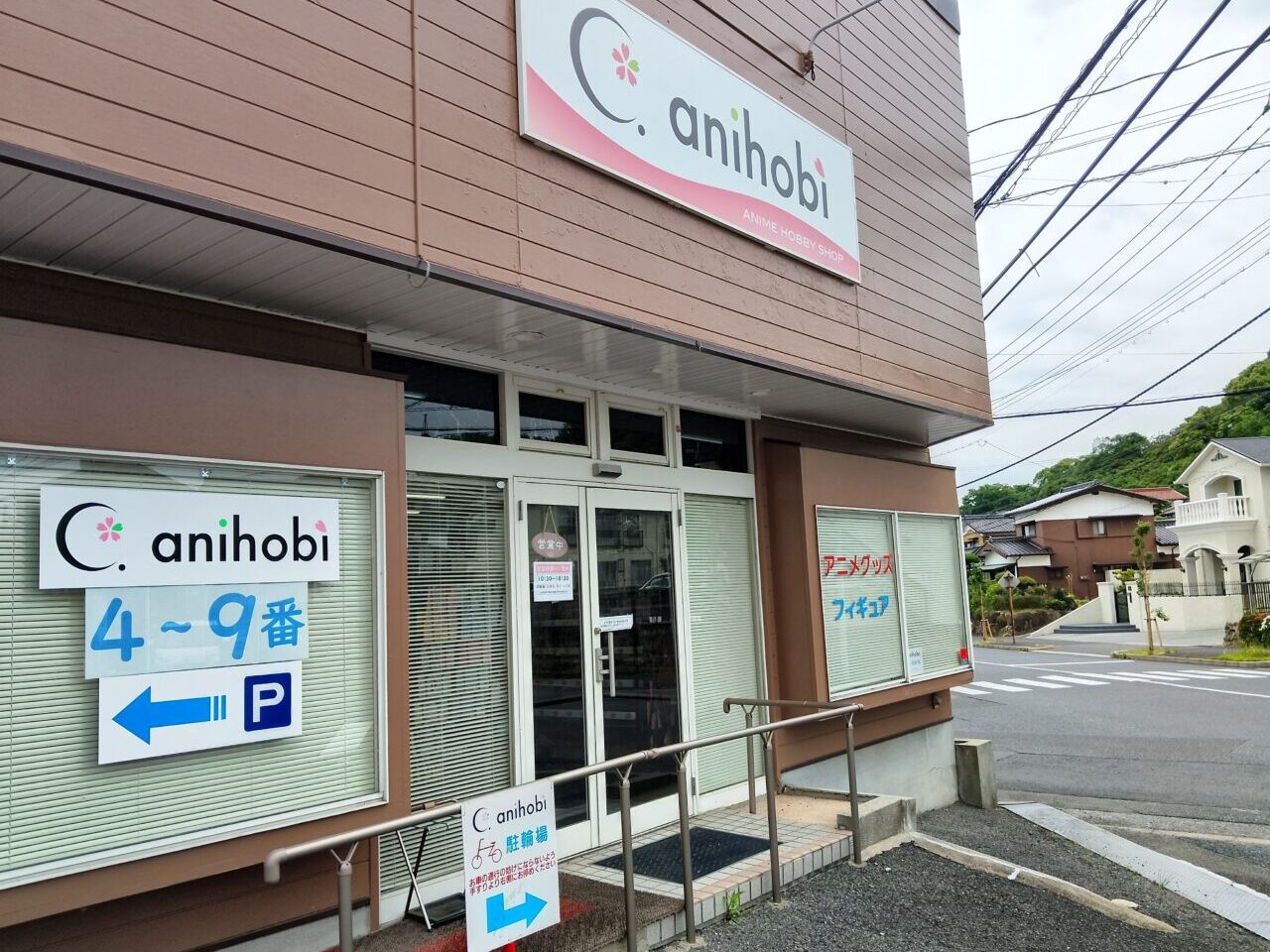anihobi