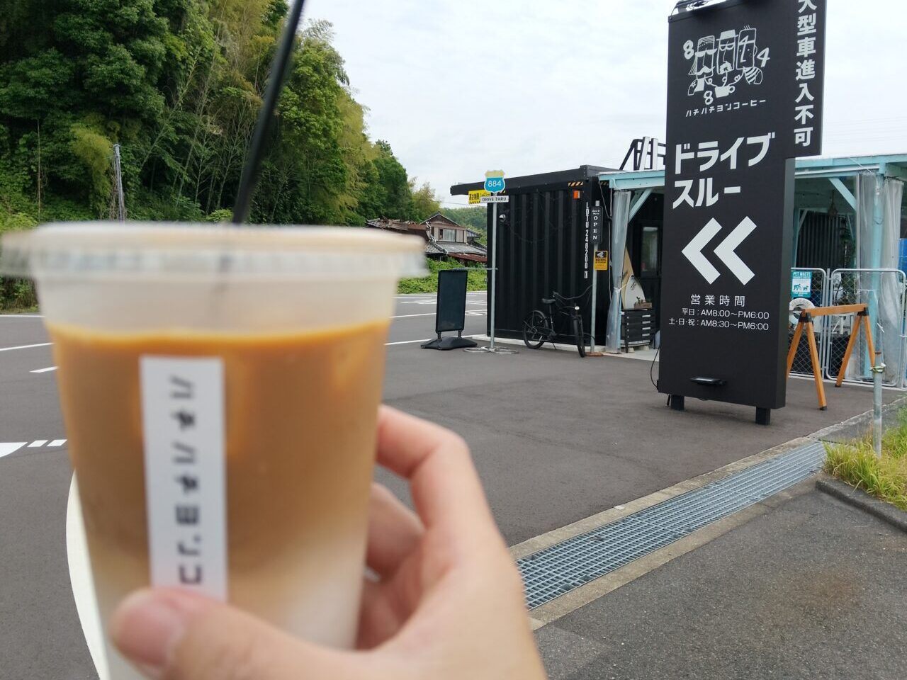 884coffee