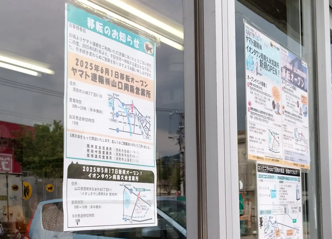 ヤマト運輸