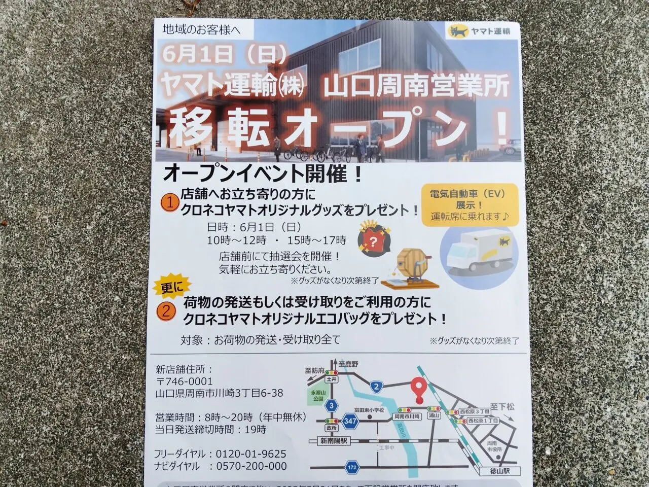 ヤマト運輸