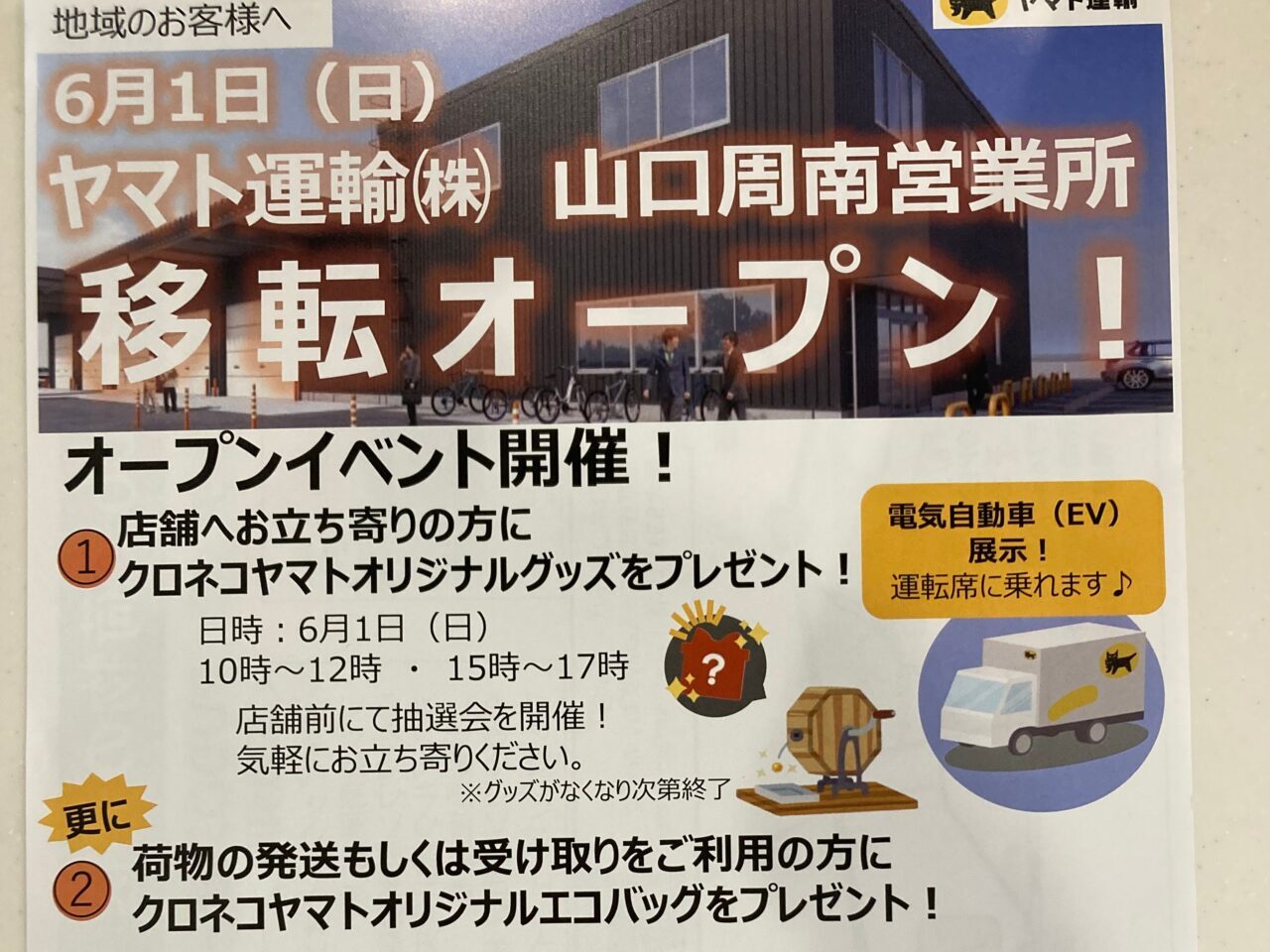ヤマト運輸