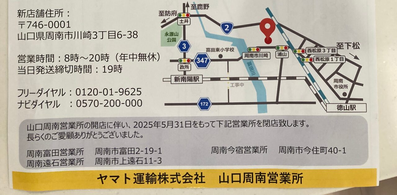 ヤマト運輸