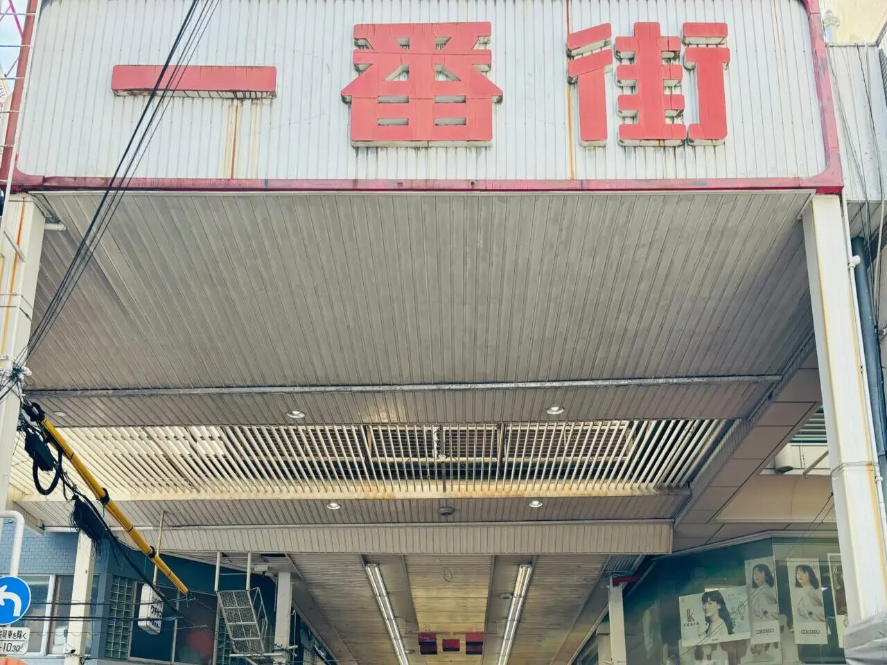一番街