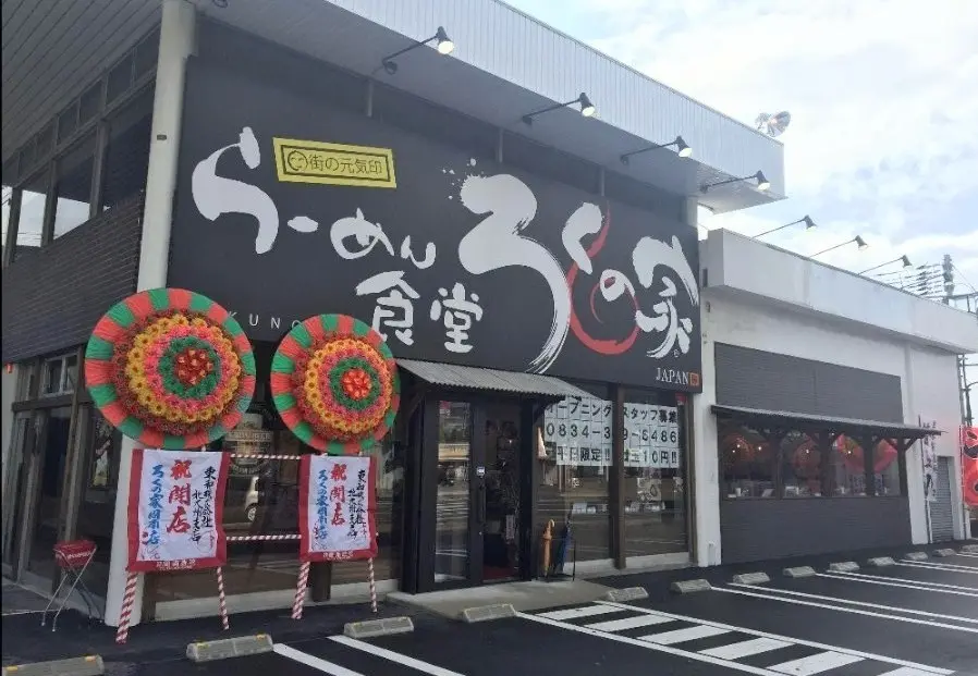 ろくの家