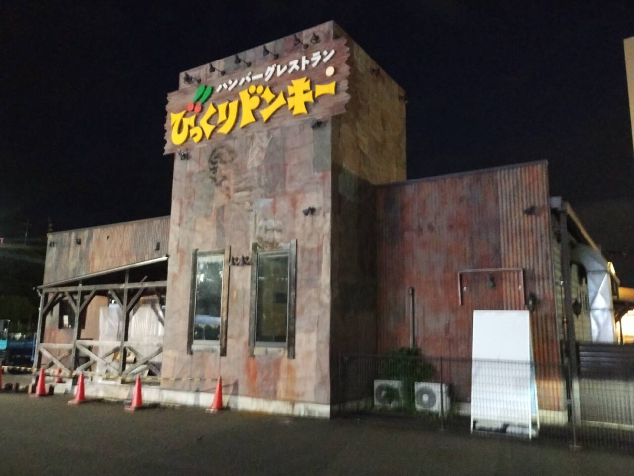 びっくりドンキー