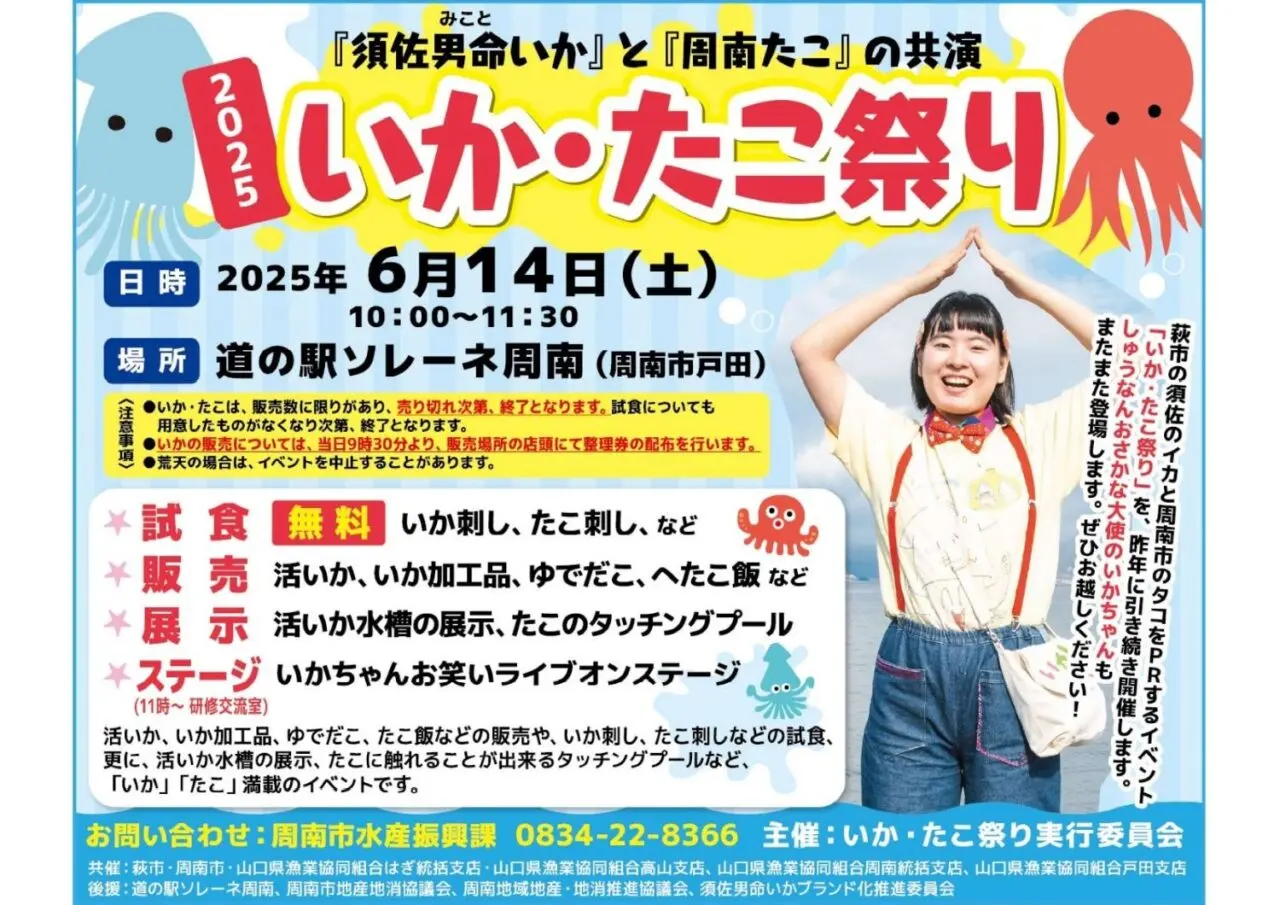 いかたこ祭り