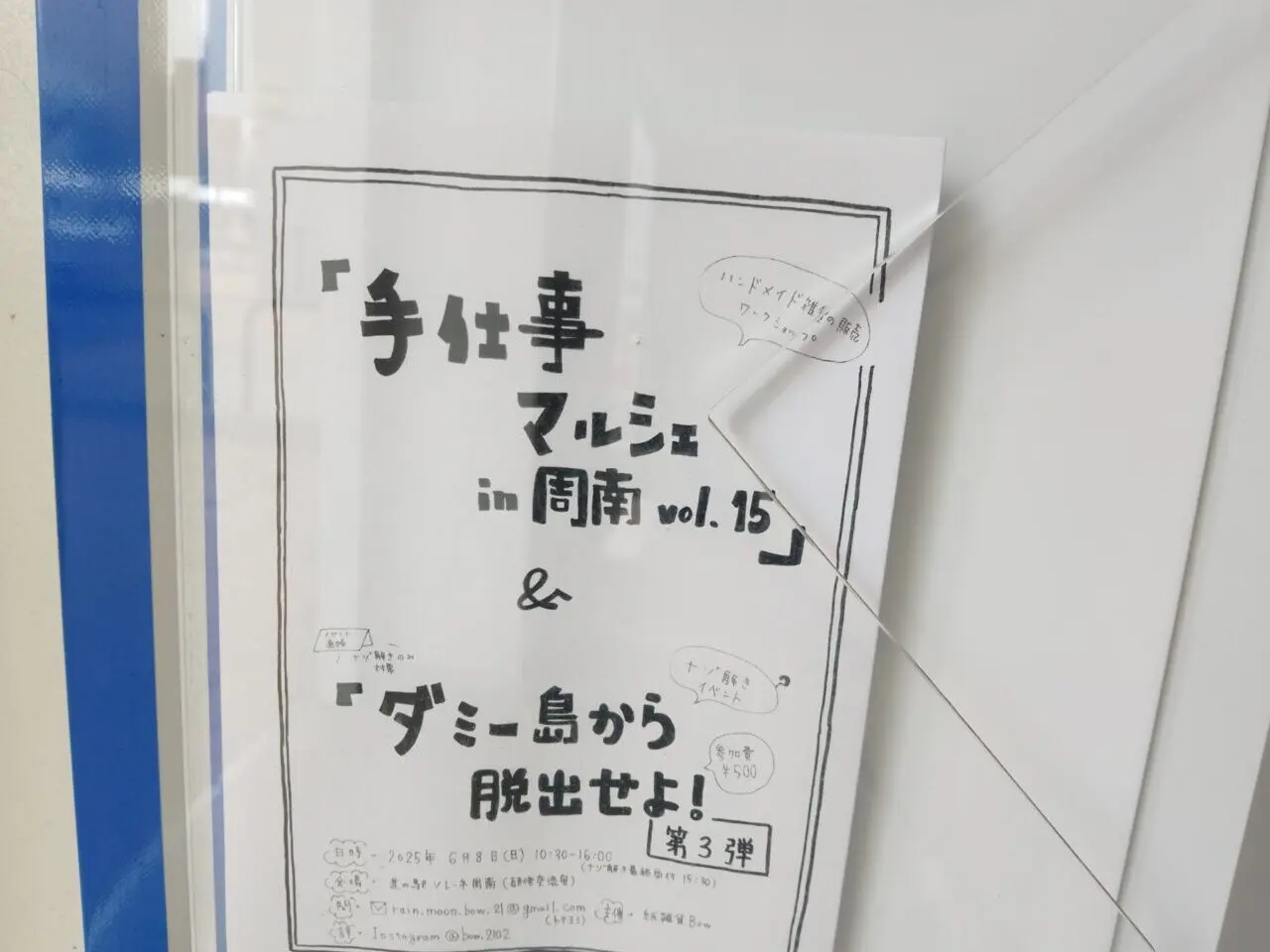 手仕事マルシェ