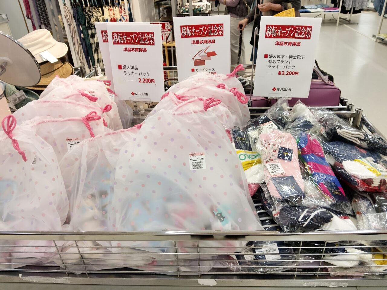井筒屋