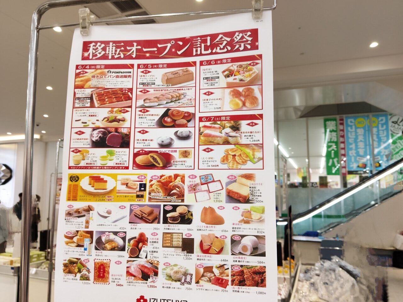 井筒屋