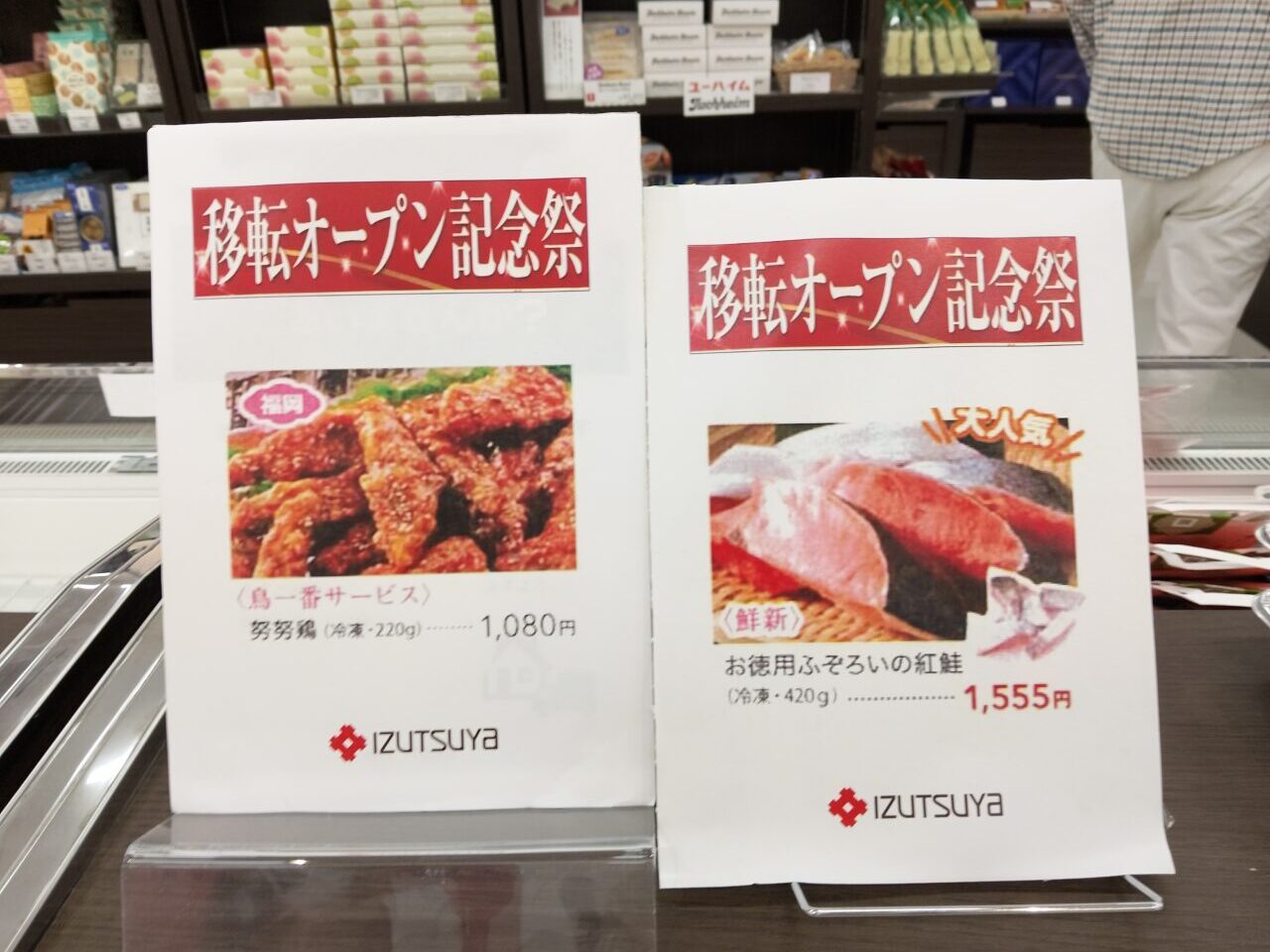 井筒屋
