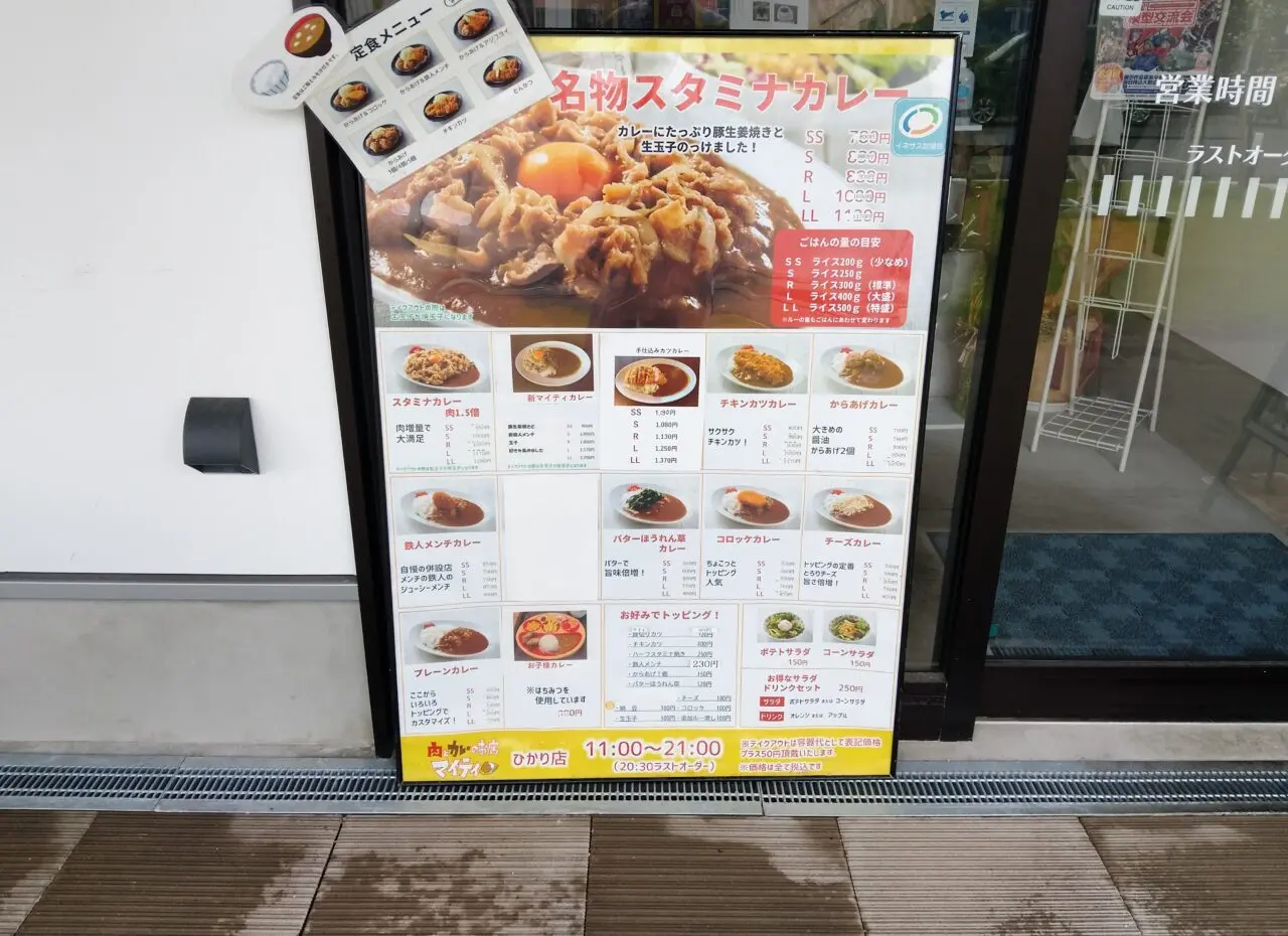 メンチの鉄人＆マイティーカレー