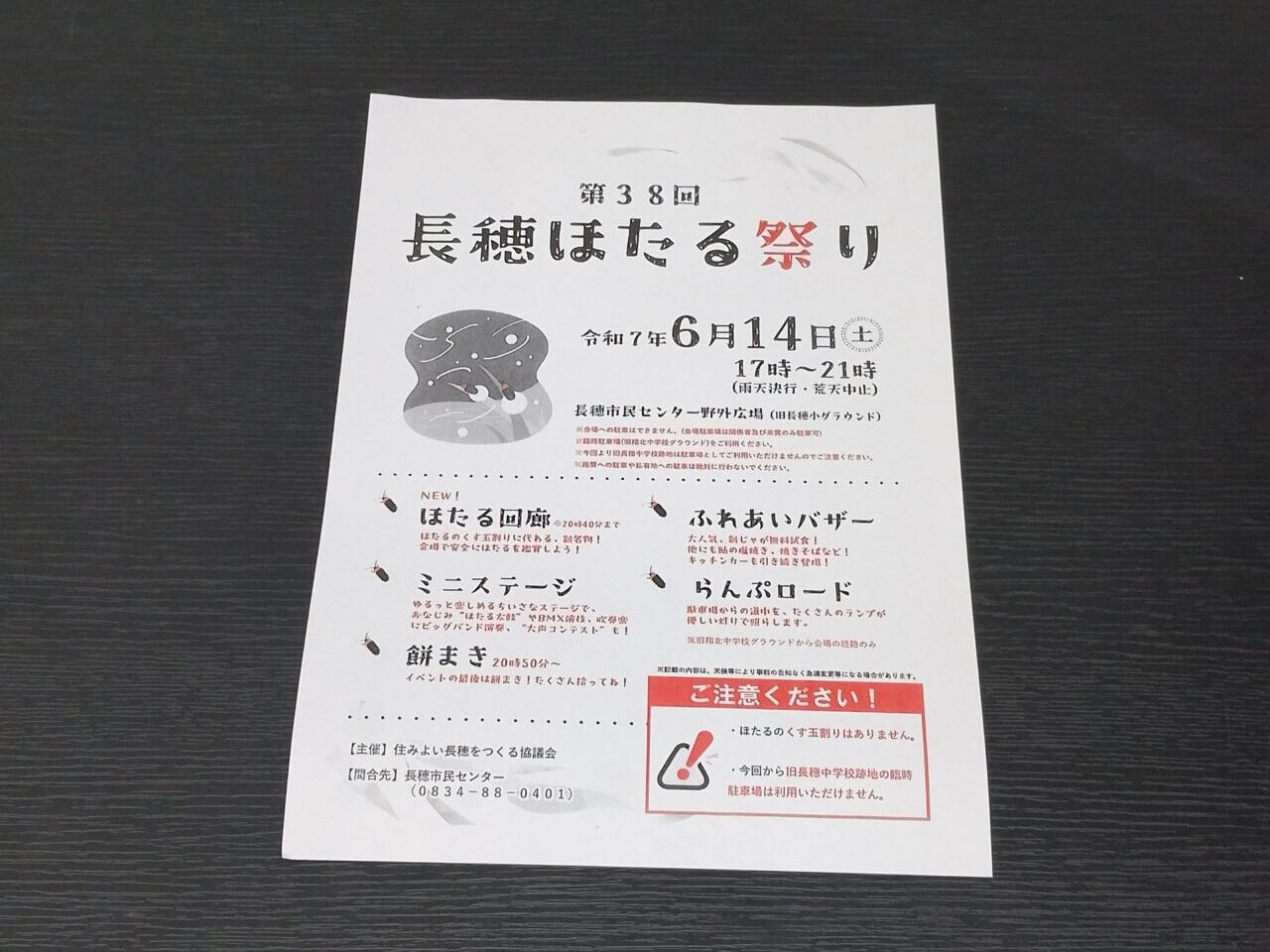 長穂ホタル祭り