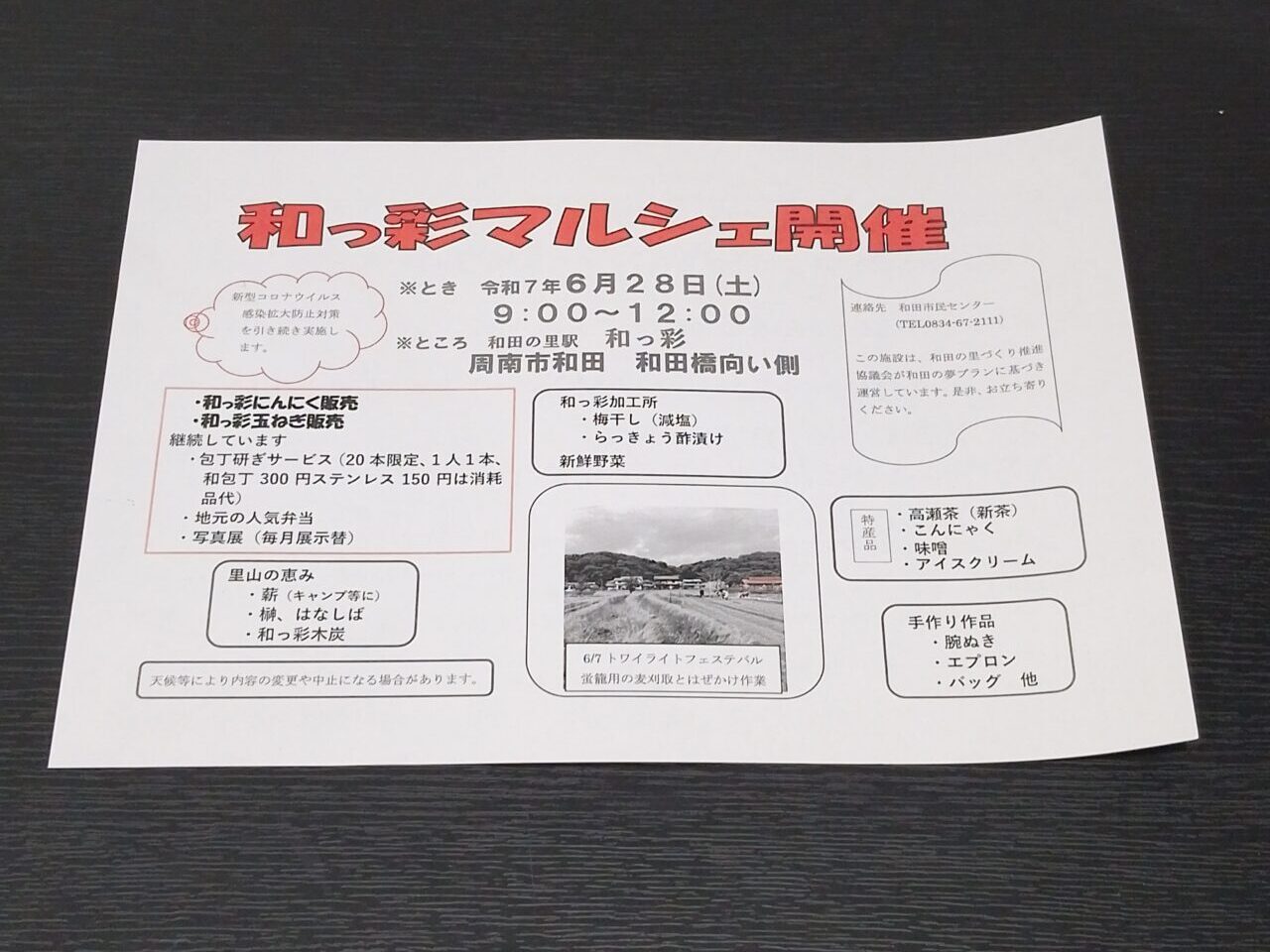 和っ彩マルシェ