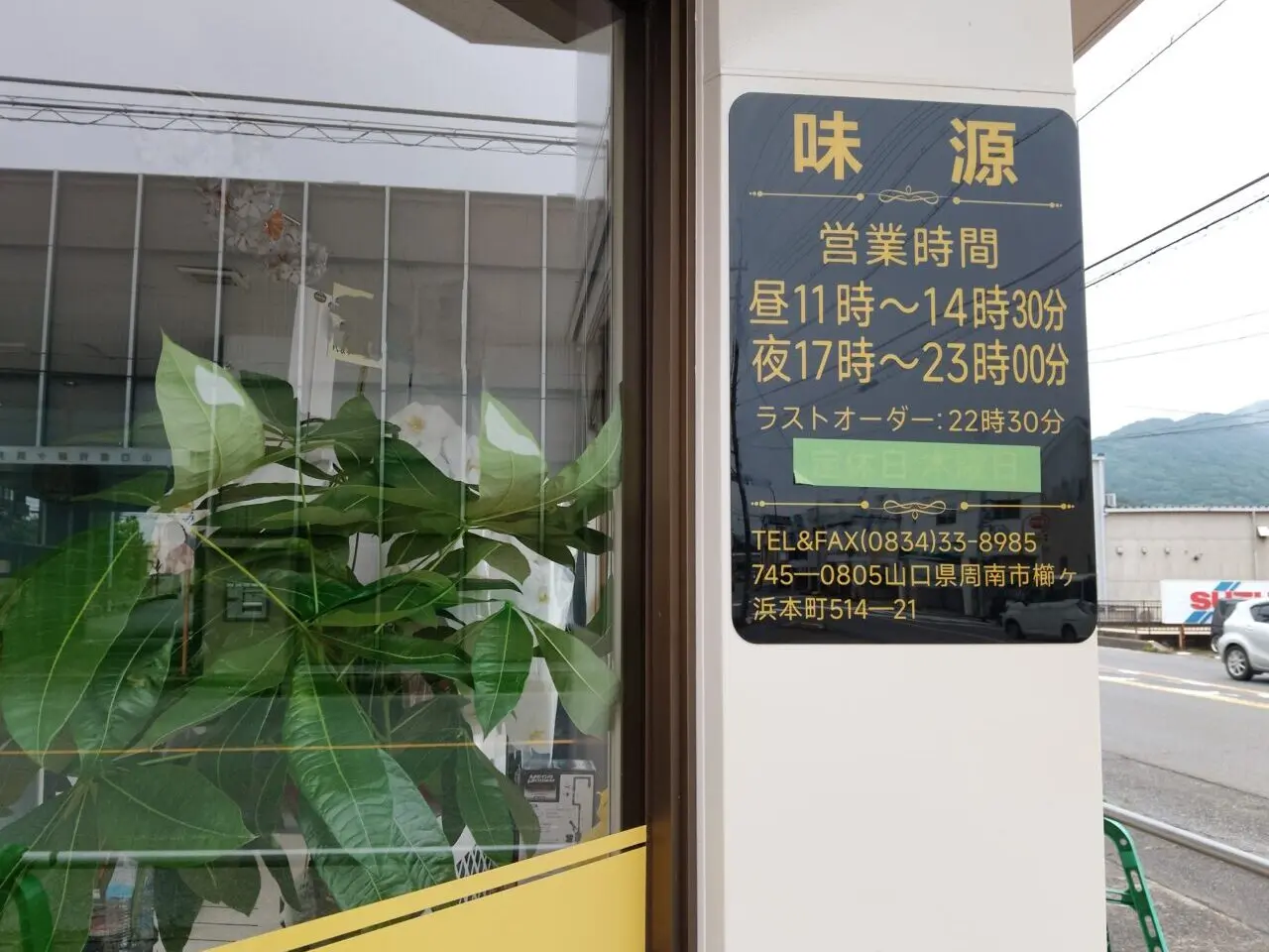 味源