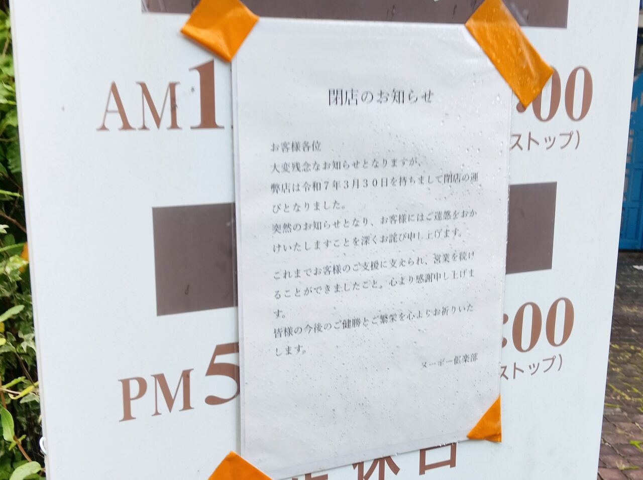 ヌーボー倶楽部