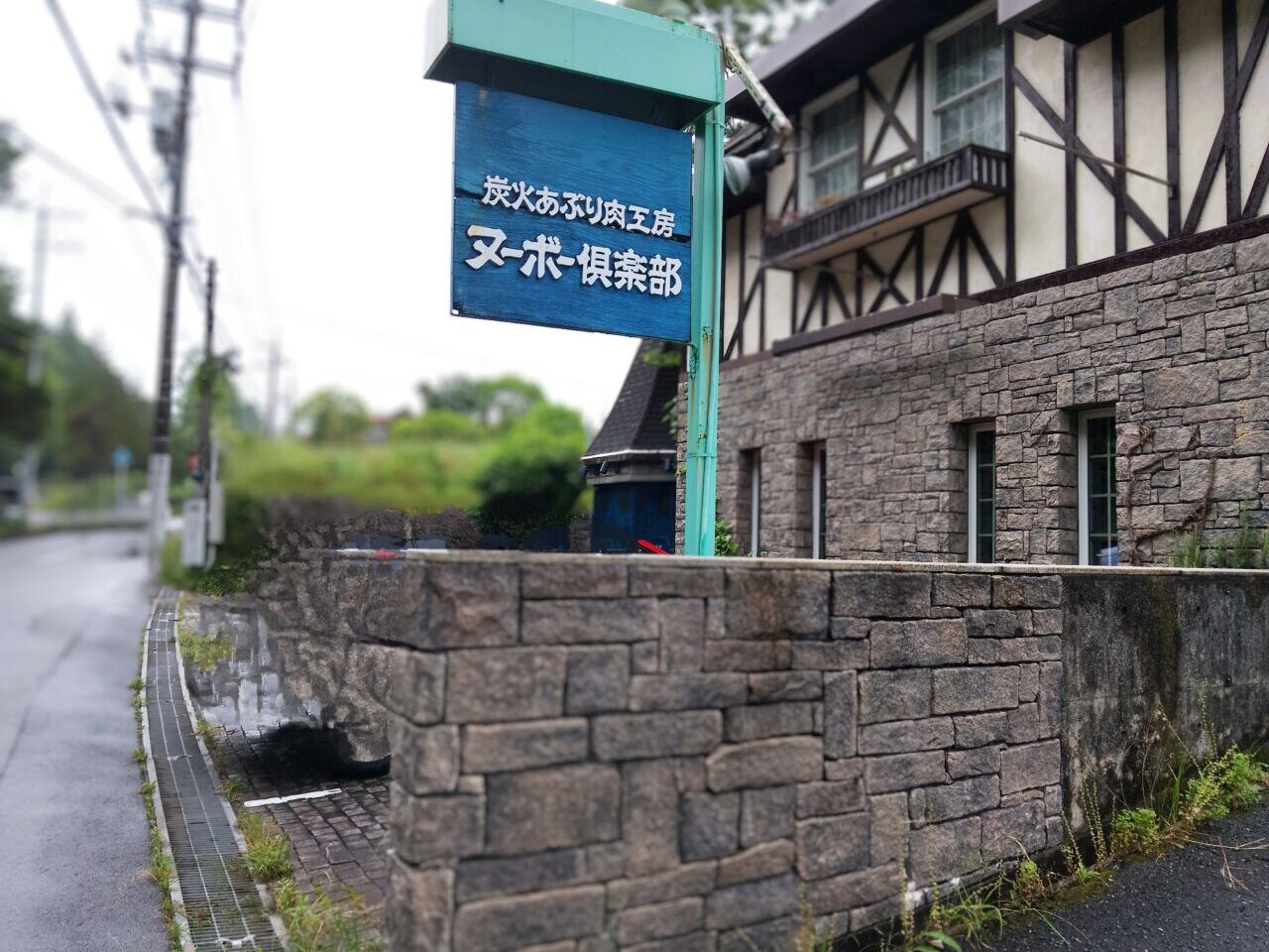 ヌーボー倶楽部