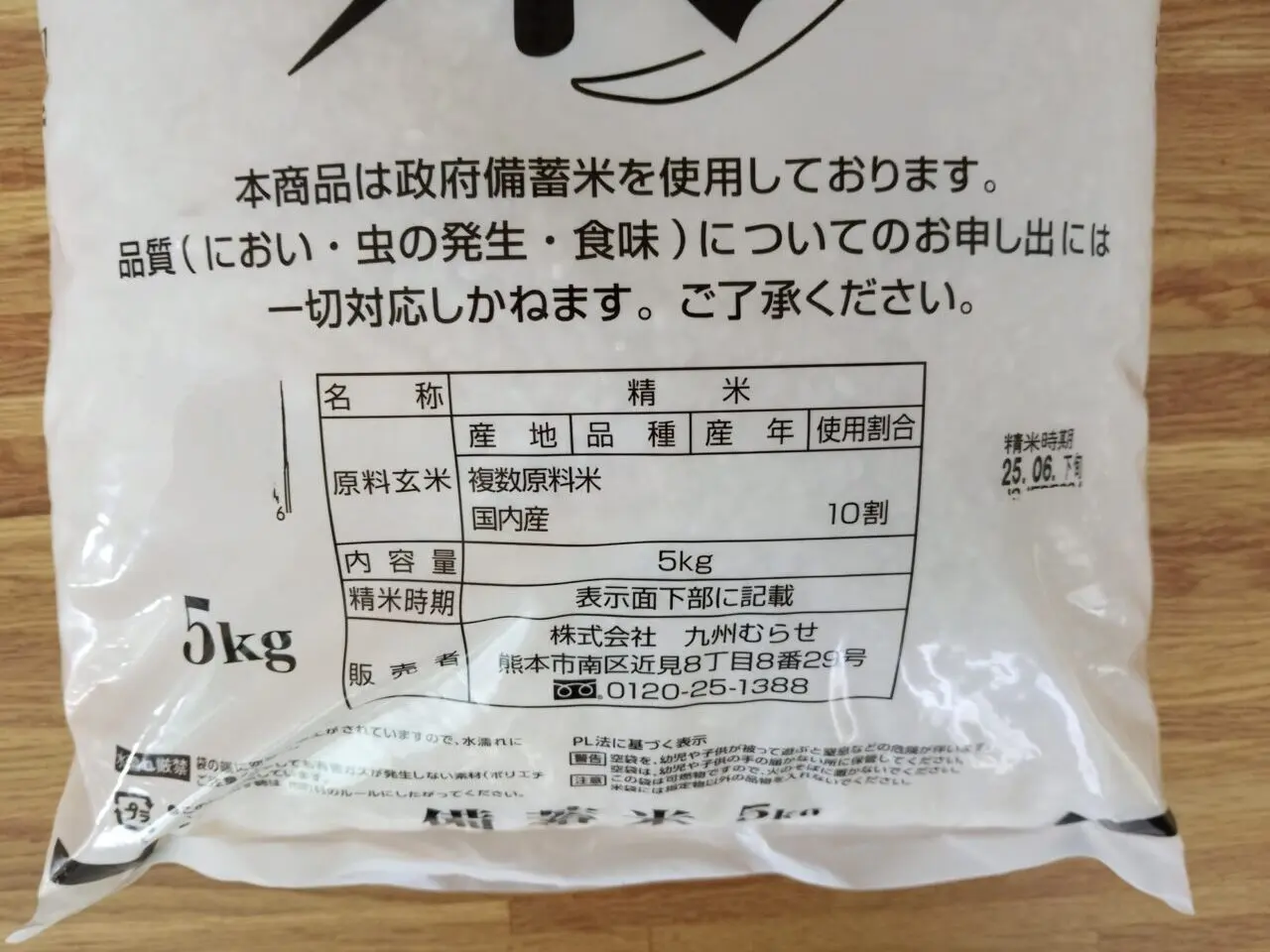 備蓄米