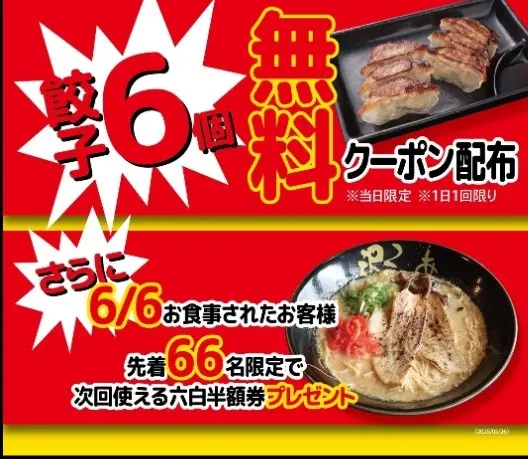 ろくの家