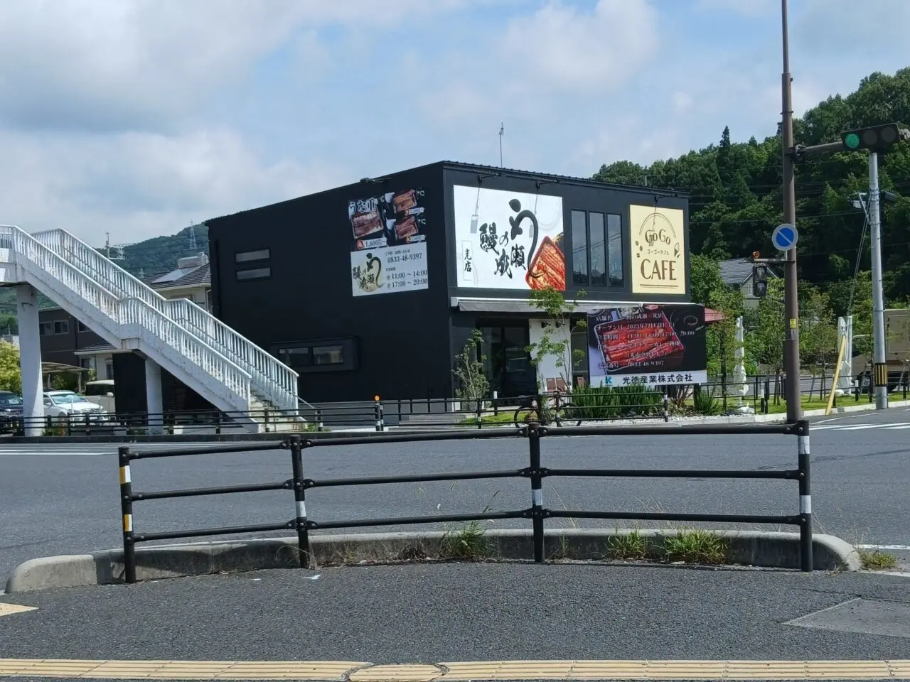 鰻の成瀬