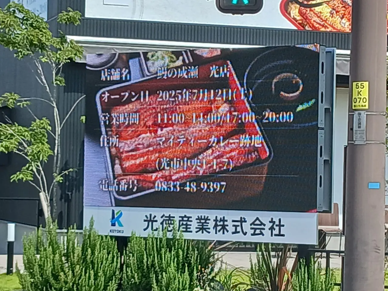 鰻の成瀬光店