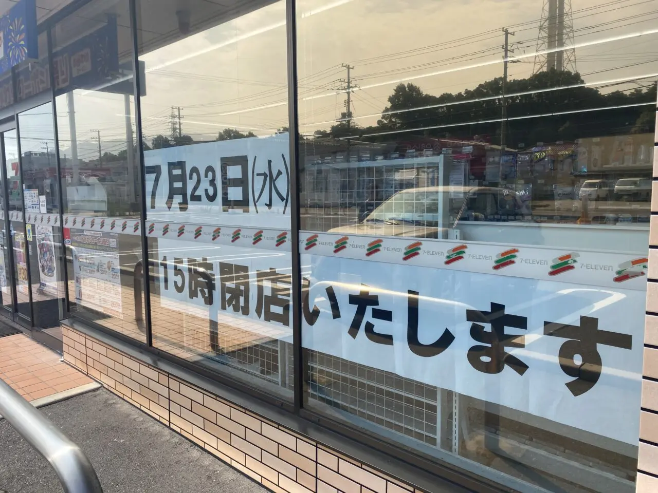 セブンイレブン