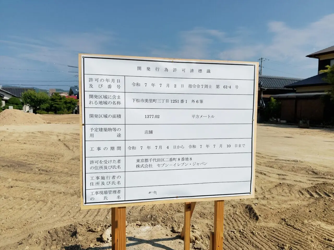 セブンイレブン