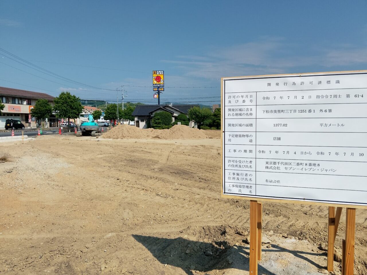 セブンイレブン