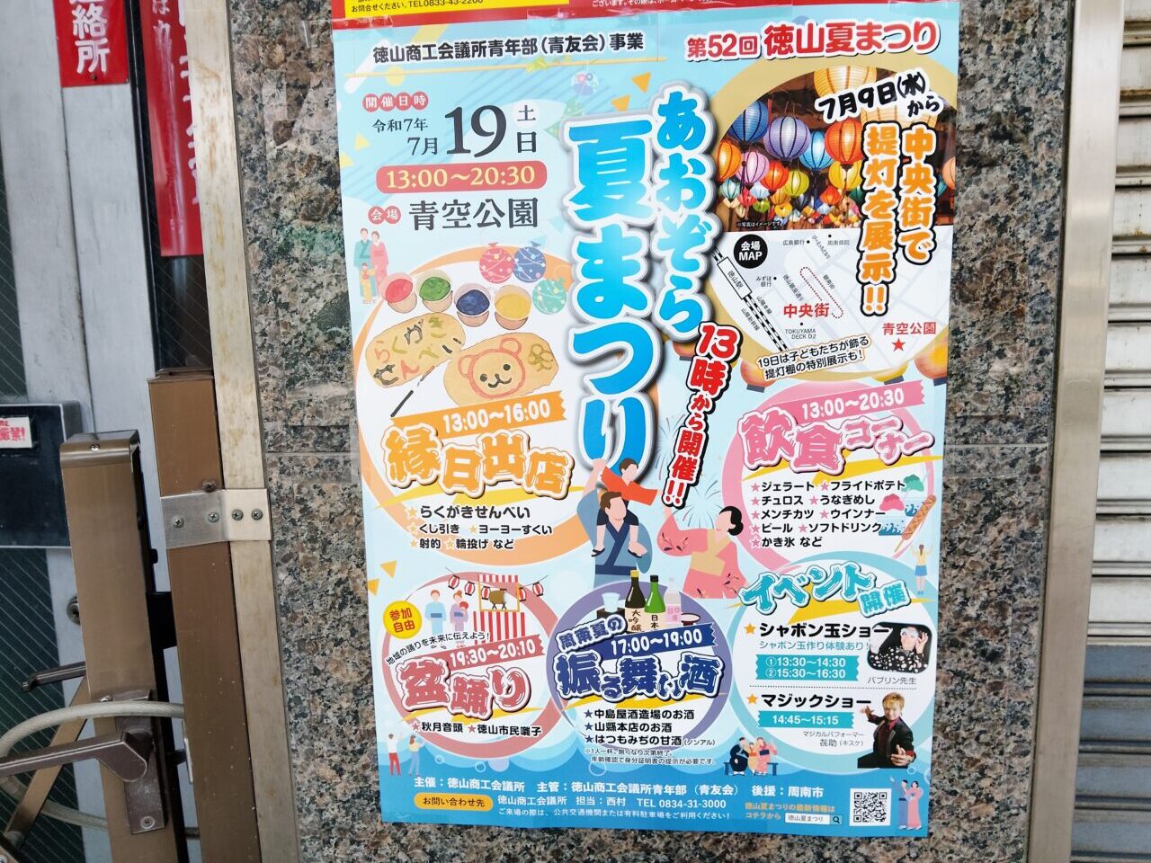 徳山夏まつり