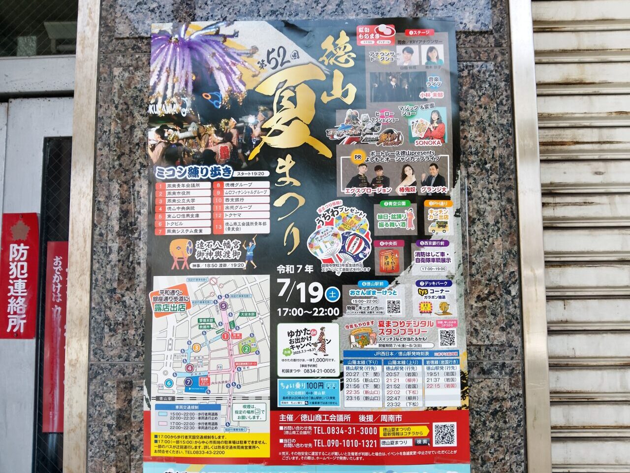 徳山夏まつり