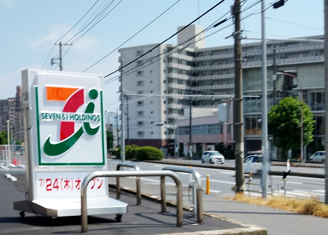 セブンイレブン