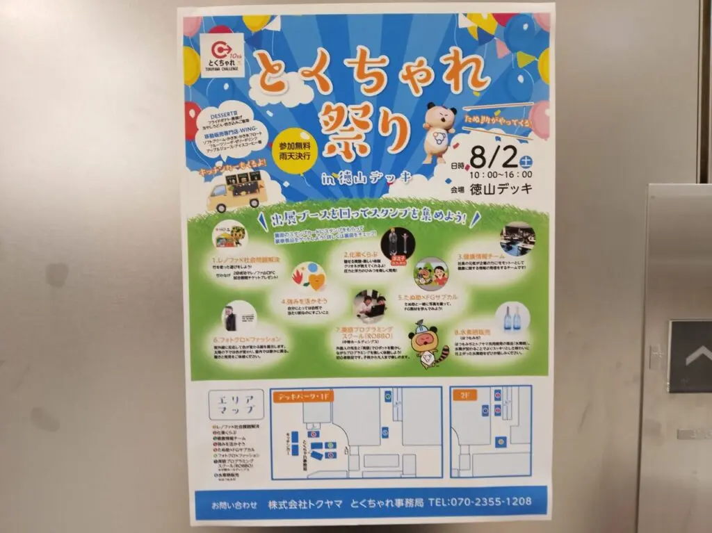とくちゃれ祭り