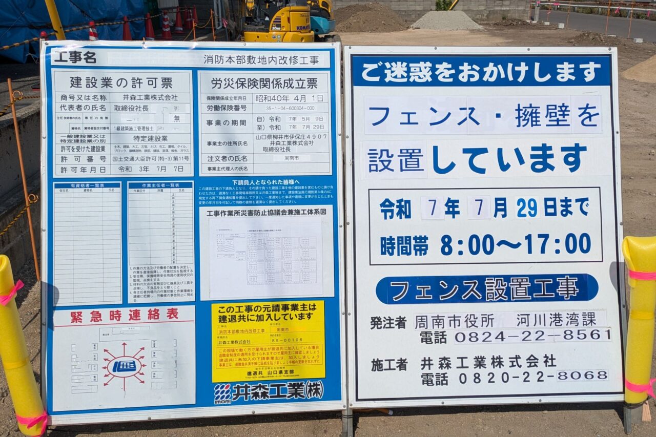周南市消防本部