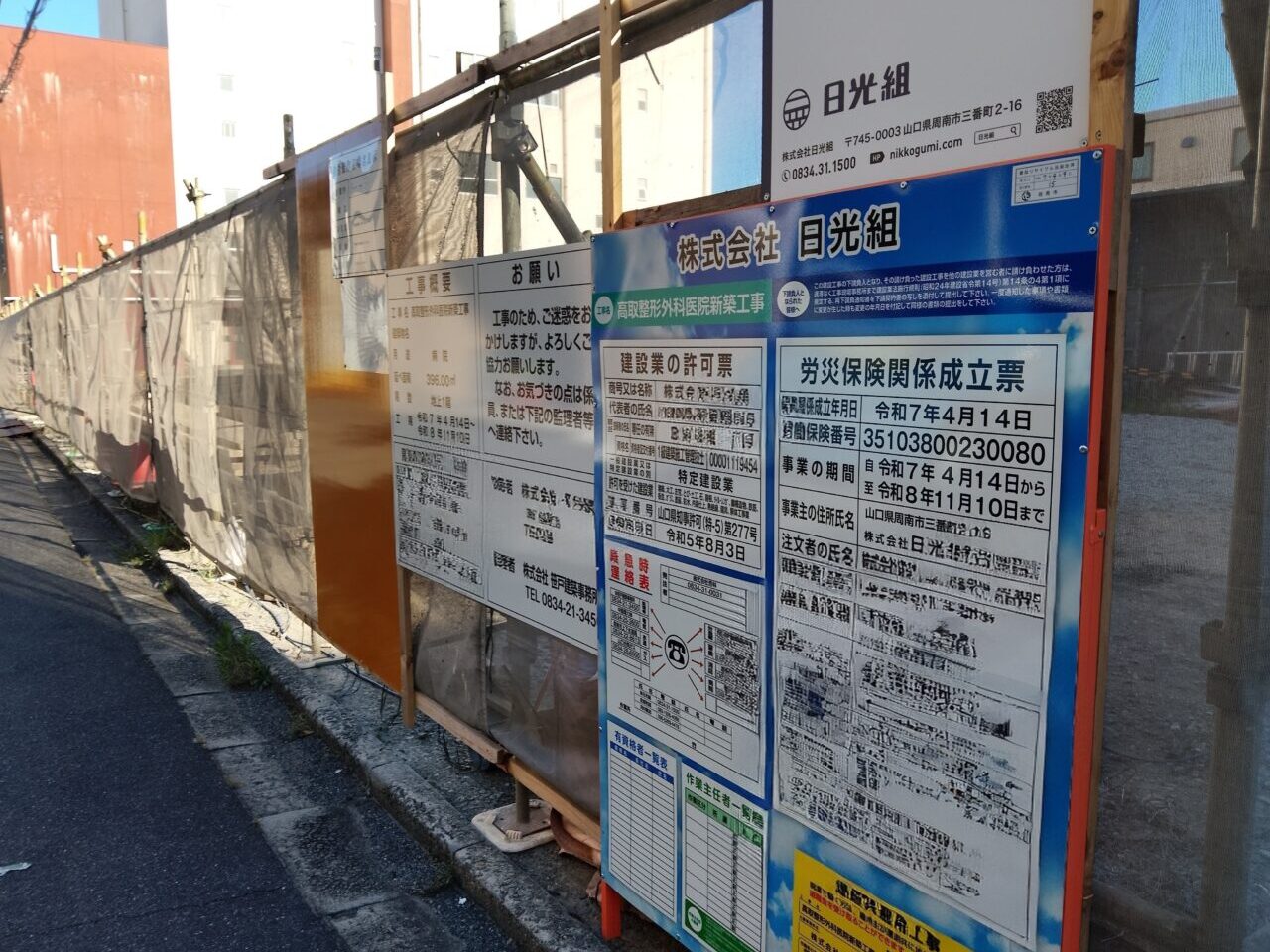 高取整形外科医院