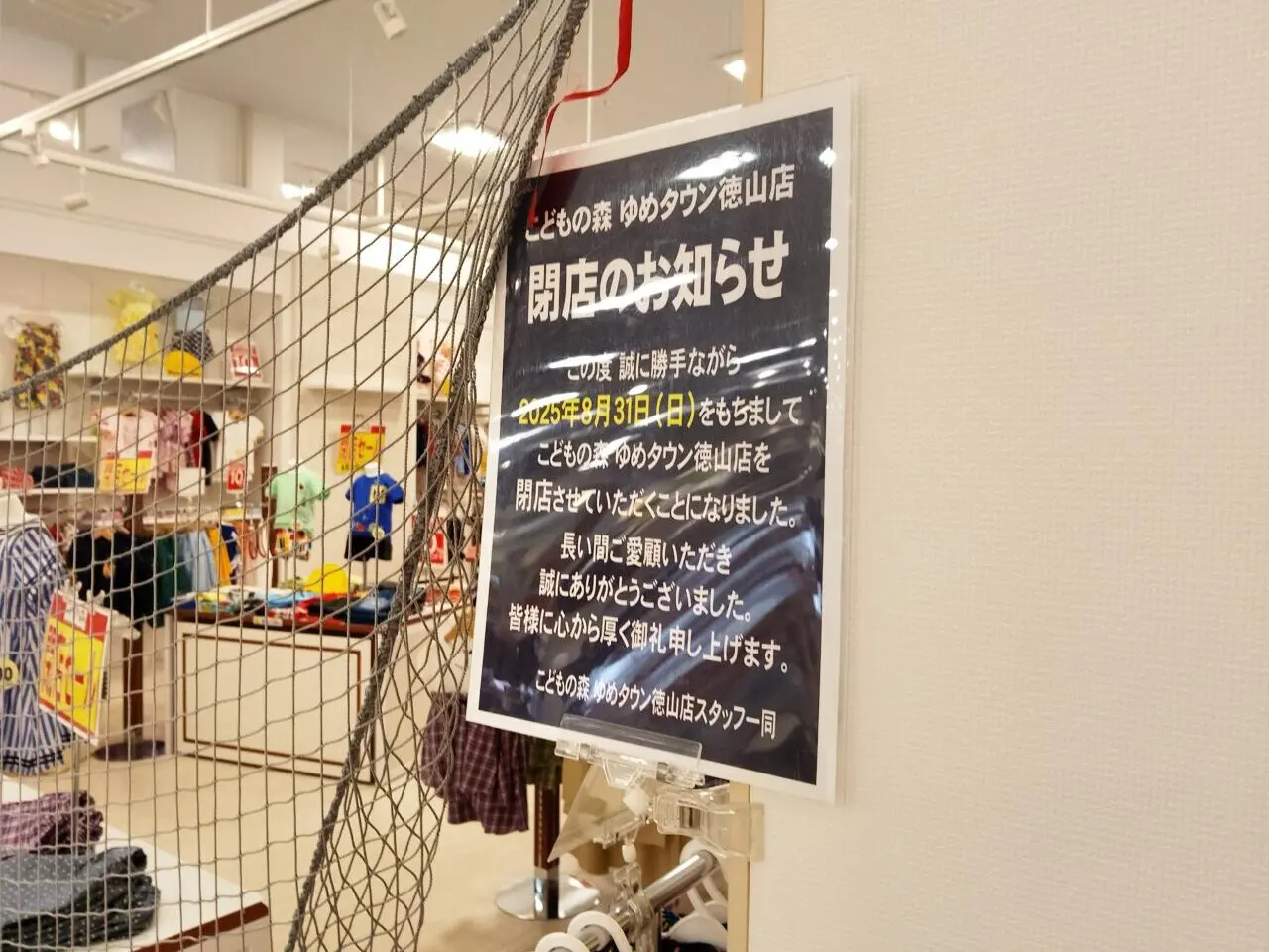 こどもの森