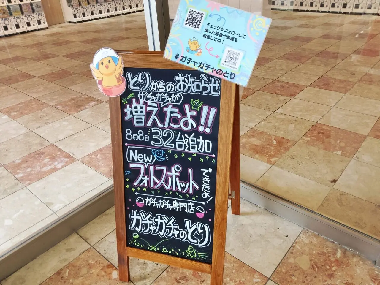 ガチャガチャのとり