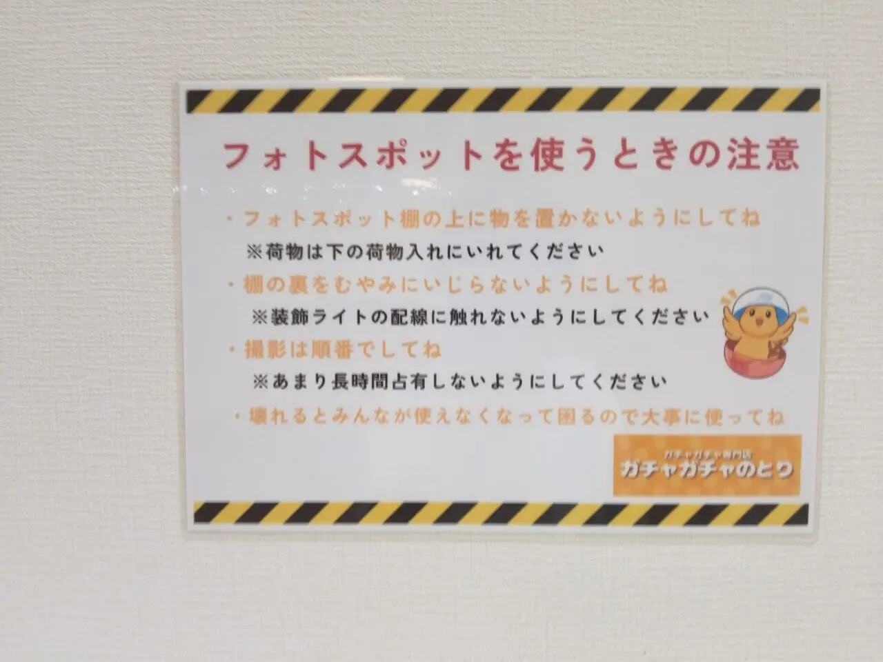 ガチャガチャのとり