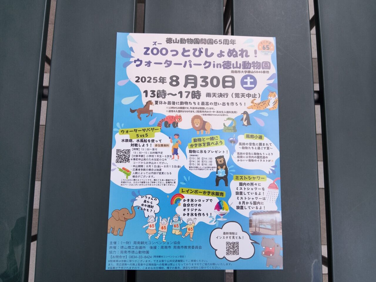 徳山動物園