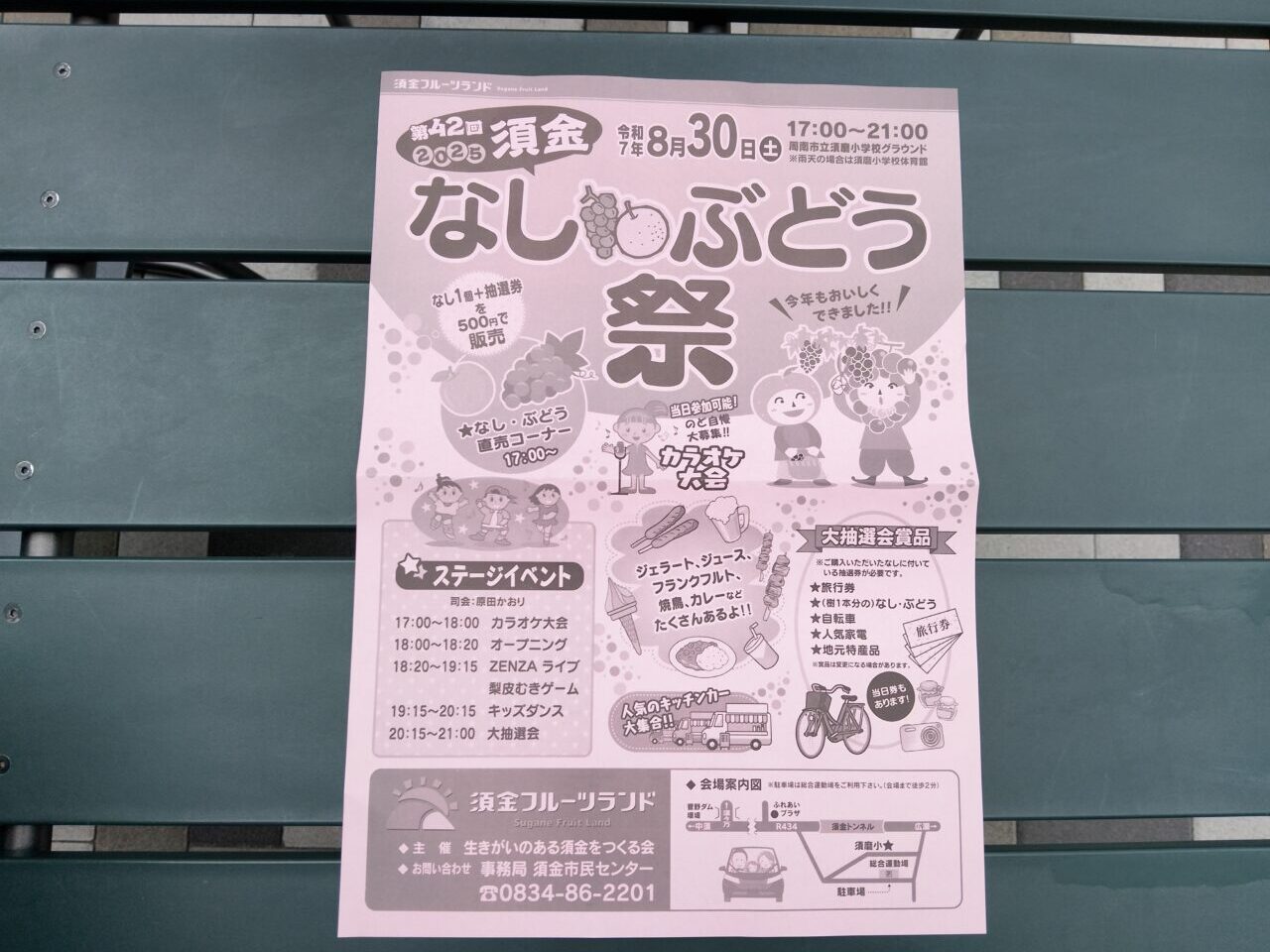 なしぶどう祭り