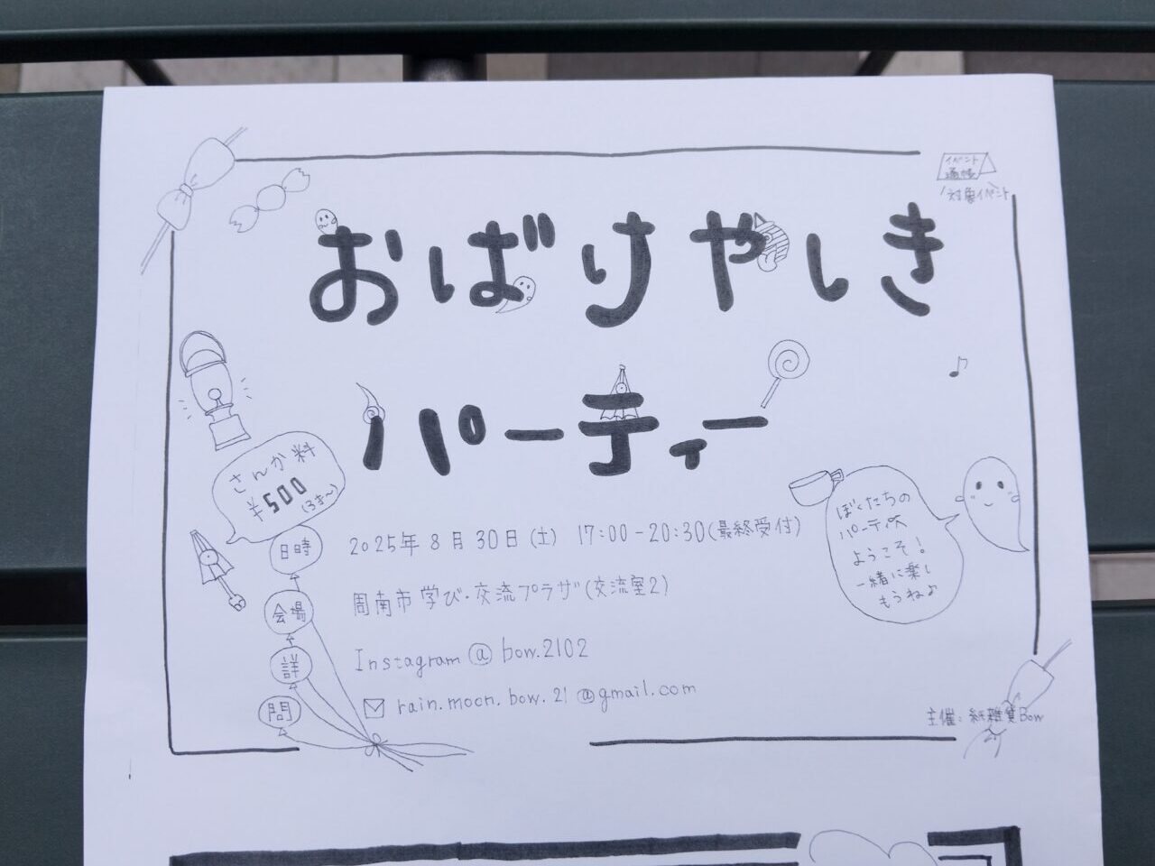 手仕事マルシェ　おばけやしきパーティー